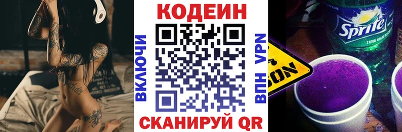 Кодеиновый сироп Lean Purple Drank  Сланцы 