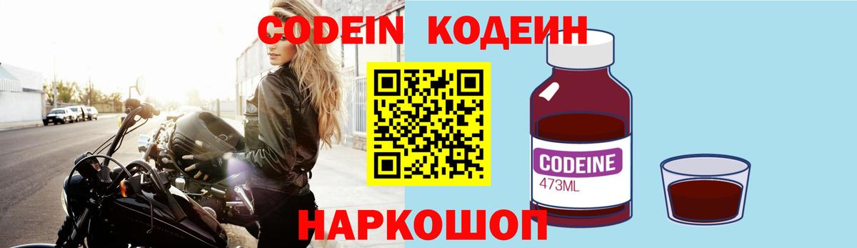 Кодеиновый сироп Lean напиток Lean (лин)  Codein напиток Lean (лин)  Вход с VPN  Сланцы 