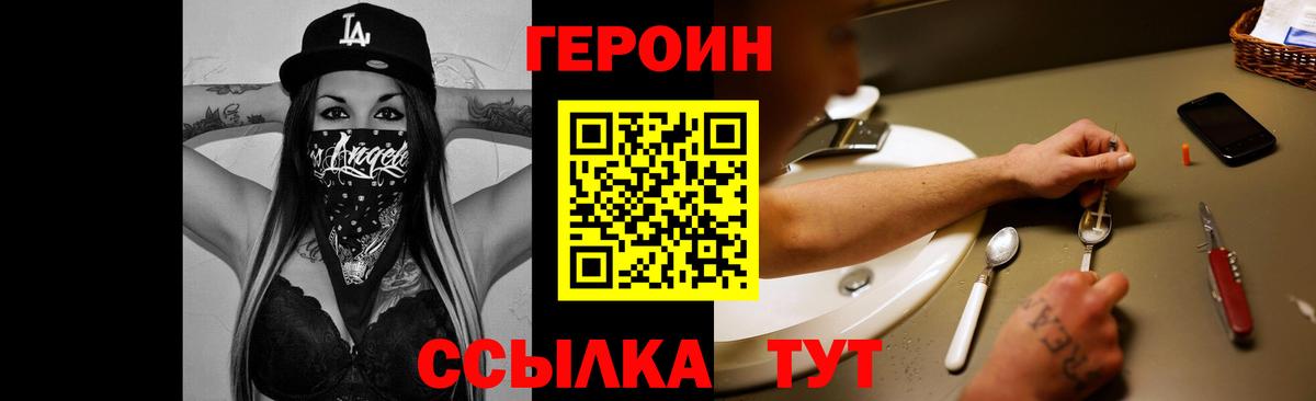 ГЕРОИН афганец Сланцы