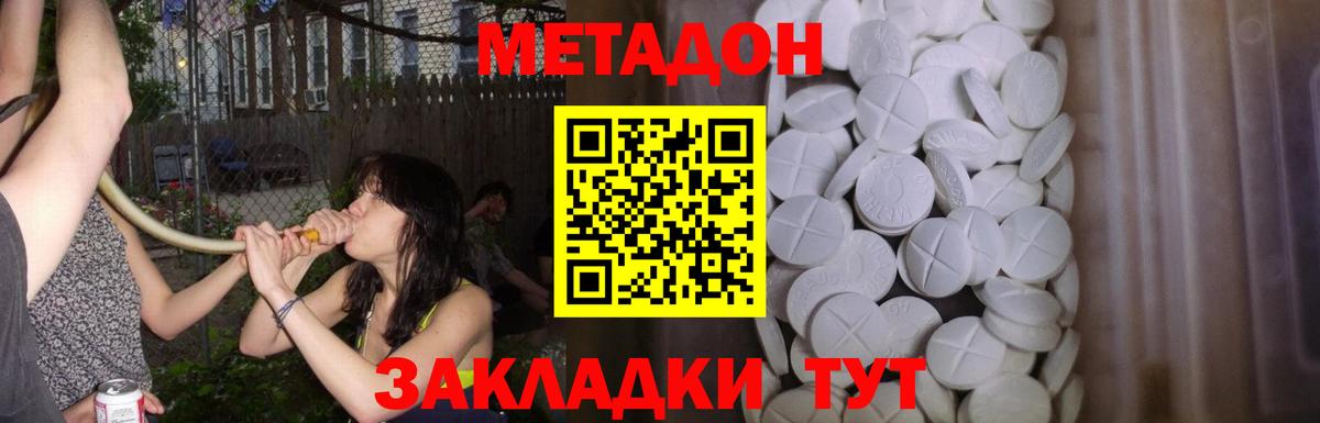 Метадон мёд Сланцы